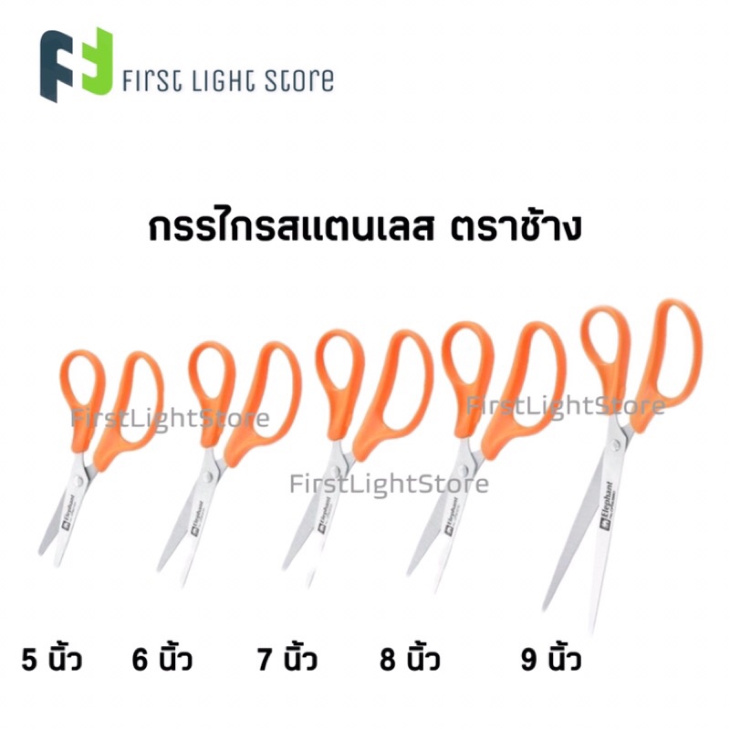 กรรไกร-ตราช้าง-รุ่น-ofb-ขนาด-5นิ้ว-6นิ้ว-7นิ้ว-8นิ้ว-9นิ้ว