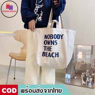 AMIKABAG(MK1783) กระเป๋าผ้าใบใหญ่ NOBODY OWNS THE BEACH ผ้าแคนวาสมี4สาย