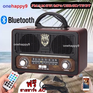 สินค้า วิทยุโบราณ AM FM SW Bluetooth MP3 /SDCARD วิทยุบลูทูธ วิทยุUSB วิทยุพกพาCKL-0011U