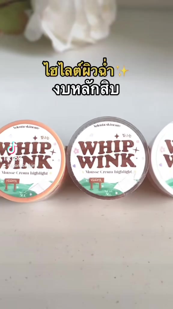 พร้อมส่ง-whip-wink-บลัชมูส-วิปวิ้งค์ไฮไลต์เนื้อชิมเมอร์-ไม่อุดตัน