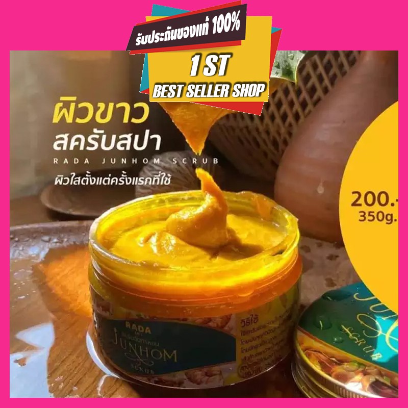 สครับจันทร์หอม-junhom-rada-สมุนไพรแน่นกระปุก-350g-พร้อมส่งไม่ต้องรอของ