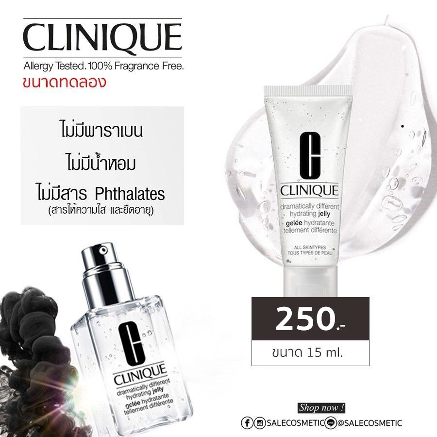 clinique-dramatically-different-hydrating-jelly-15ml-ขนาดทดลอง