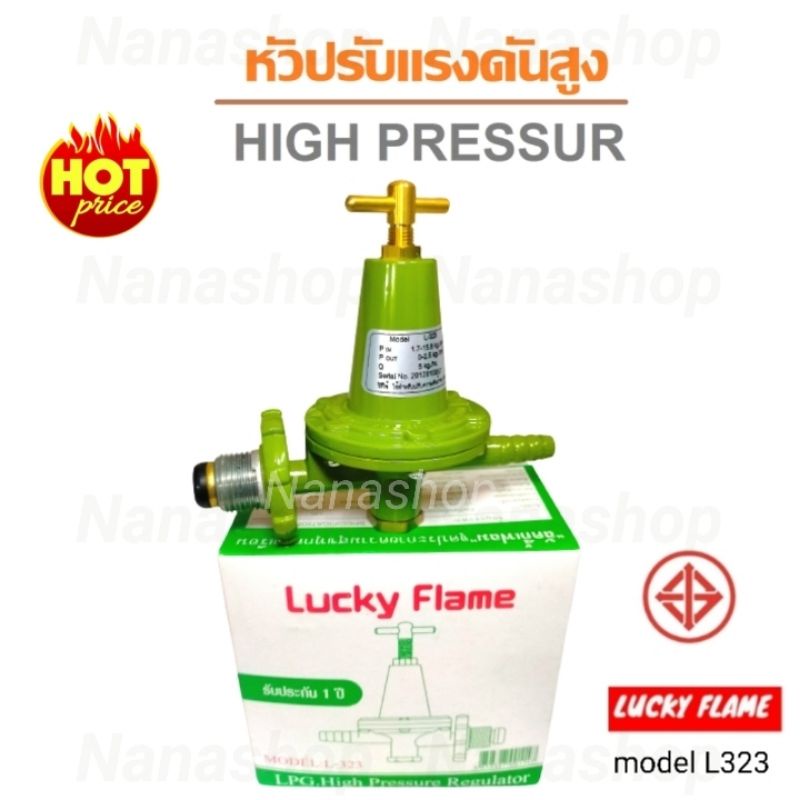 หัวปรับแก๊สแรงดันสูงLucky Flame แรงดันสูง รุ่น L323 | Shopee Thailand