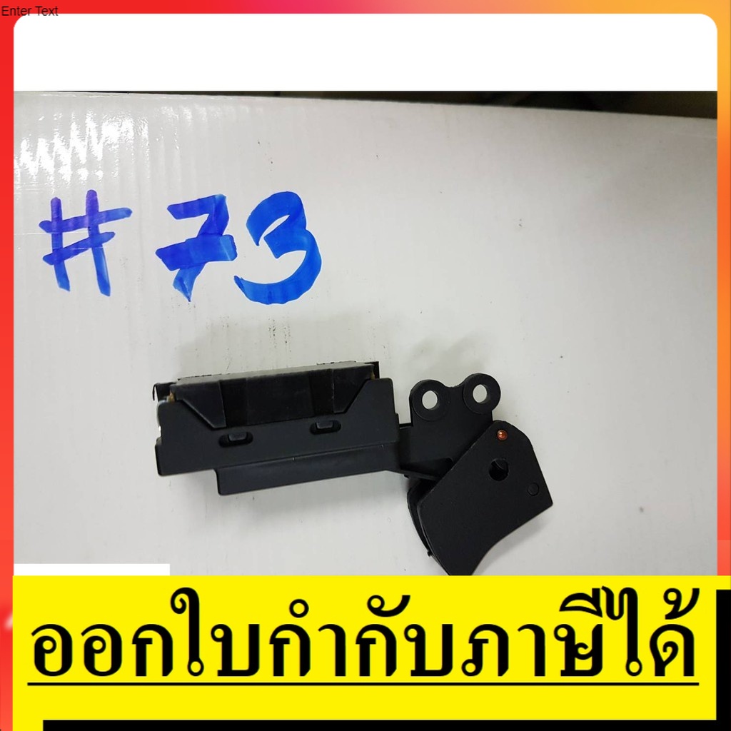 OK SW73 สวิทซ์ #73 สวิทซ์ เเท่นตัดปรับองศา ยี่ห้อ Maktec มาคเทค สินค้า ...