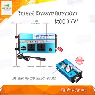 Smart Power Inverter DC 12V to AC 220V 50Hz กำลังไฟฟ้า 500W w/4 USB Ports 2 AC Outlets Black