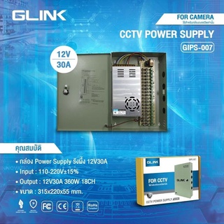 CCTV POWER SUPPLY 12V30A รุ่น GIPS-007 ( GLINK )แบบตู้