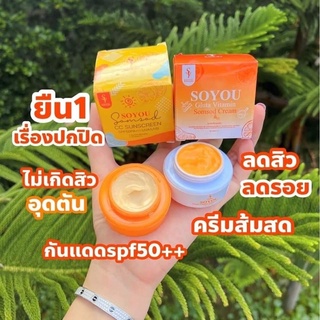 🍊ตัวดังTiktok 🍊โซยุ้ยวิตามินส้มสด &amp; กันแดด (ราคาต่อชิ้น)