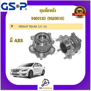 ลูกปืนดุมล้อ GSP สำหรับรถนิสสัน เทียน่า Nissan Teana J31 J32 L33