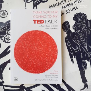 Thank You for Coming to My TED Talk: คู่มือการพูดในที่สาธารณะสำหรับคนรุ่นใหม่ / Chris Anderson และ Lorin Oberweger