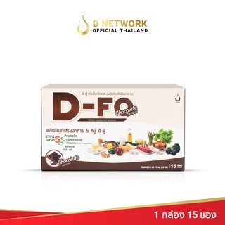 ดี-ฟู กลิ่นช็อกโกแลตD-FO CHOCOLATE FLAVOUR ผลิตภัณฑ์เสริมอาหาร 5 หมู่ ดี เน็ทเวิร์คฯ D NETWORK