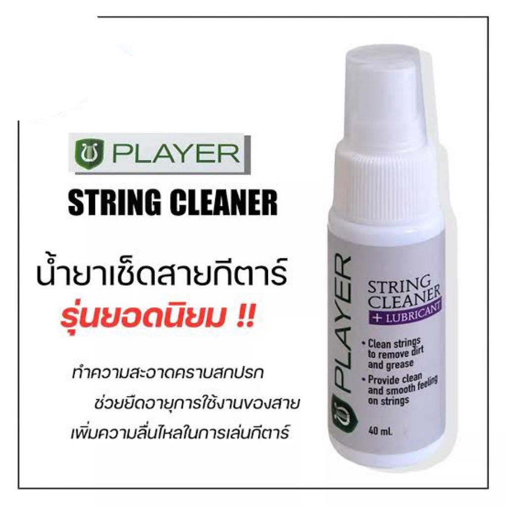 น้ำยาเช็ดสายกีต้าร์-player-ช่วยขจัดคราบเหงื่อ-srtring-cleaner-รุ่นยอดนิยม-ยืดอายุการใช้งานของสาย-เช็ดสายกีต้าร์