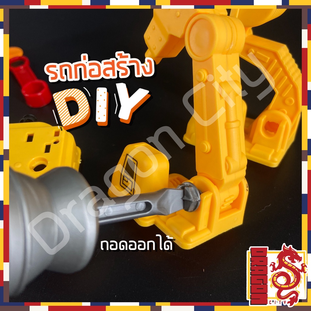 ชุดรถ-diy-ประกอบ-รถบรรทุก-รถทำถนน-รถเเมคโคร-สำหรับเด็ก