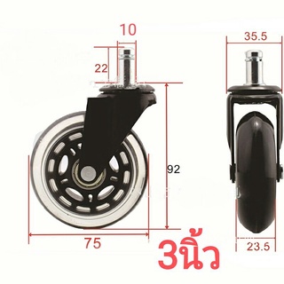 ล้อขนาด 2.5 และ3 นิ้ว ล้อเก้าอี้สำนักงาน เก้าอี้ตัดผม ล้อเอนกประสงค์