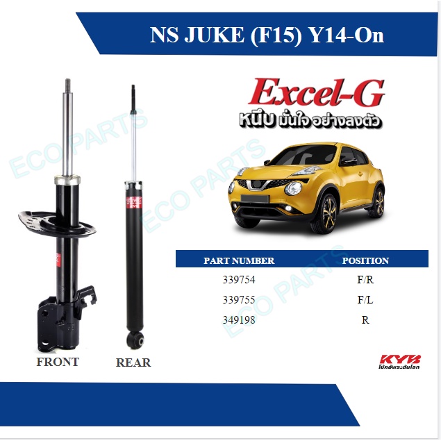 kyb-โช๊คอัพ-nissan-juke-ปี-2014-on-kayaba-excel-g-ราคาต่อคู่