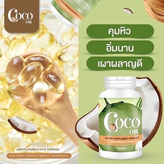 ภาพขนาดย่อของภาพหน้าปกสินค้าน้ำมันมะพร้าว Coco Oil จากร้าน mymelodyshops บน Shopee ภาพที่ 1