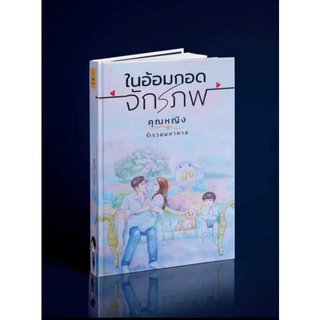 หนังสือนิยาย 