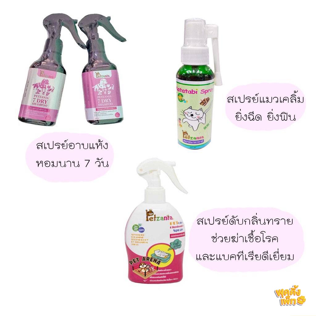 ภาพหน้าปกสินค้าpetzania เพ็ทซาเนีย สเปรย์อาบแห้ง สเปรย์แมวเคลิ้ม สเปรย์ดับกลิ่นทรายแมว จากร้าน puddingpet บน Shopee