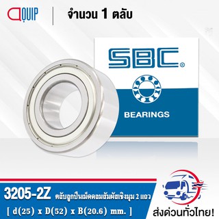 3205ZZ SBC ตลับลูกปืนเม็ดกลมสัมผัสเชิงมุม 2 แถว ฝาเหล็ก 2 ข้าง 3205 ZZ (DOUBLE ROW ANGULAR CONTACT BALL BEARING)  3205Z