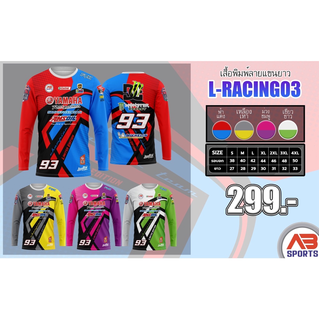 เสื้อแขนยาว-พิมพ์ลายรถแข่ง-l-racing03