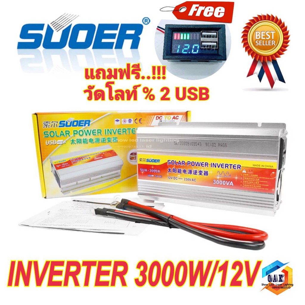 suoer-12v-3000w-อินเวอร์เตอร์-12v-to-220v-portable-smart-power-inverter-แถมฟรี-วัดดวลท์-2usb