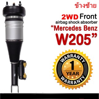 รับประกัน 1 ปี โช้คถุงลมหน้า จำนวน 1ชิ้น ข้างซ้าย ปี 2015-2019 2WD สำหรับด้านหน้า ตรงรุ่น Mercedes-Benz w205 w213 w253