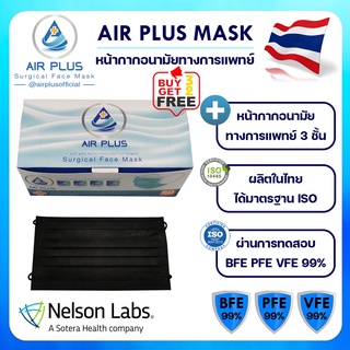 💥AIR MASK(สีดำ)💥ผลิตในไทย มีอย.ปลอดภัยVFE BFE PFE 99%💥AIR PLUS MASK หน้ากากอนามัยทางการแพทย์ 3ชั้น - 1 กล่อง(50ชิ้น)