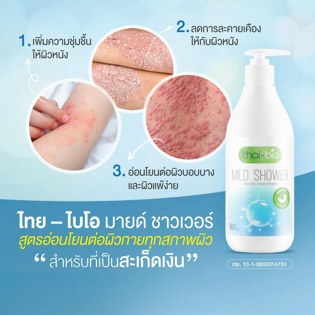 สบู่สะเก็ดเงิน-ผิวหนังอักเสบ-โรคสะเก็ดเงิน-ขนาด-500-ml-อ่อนโยนต่อผิวบอบบาง-thai-bio-shower-500ml-สบู่