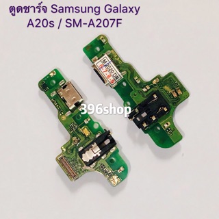 แพรตูดชาร์จ Samsung Galaxy A20s / SM-A207