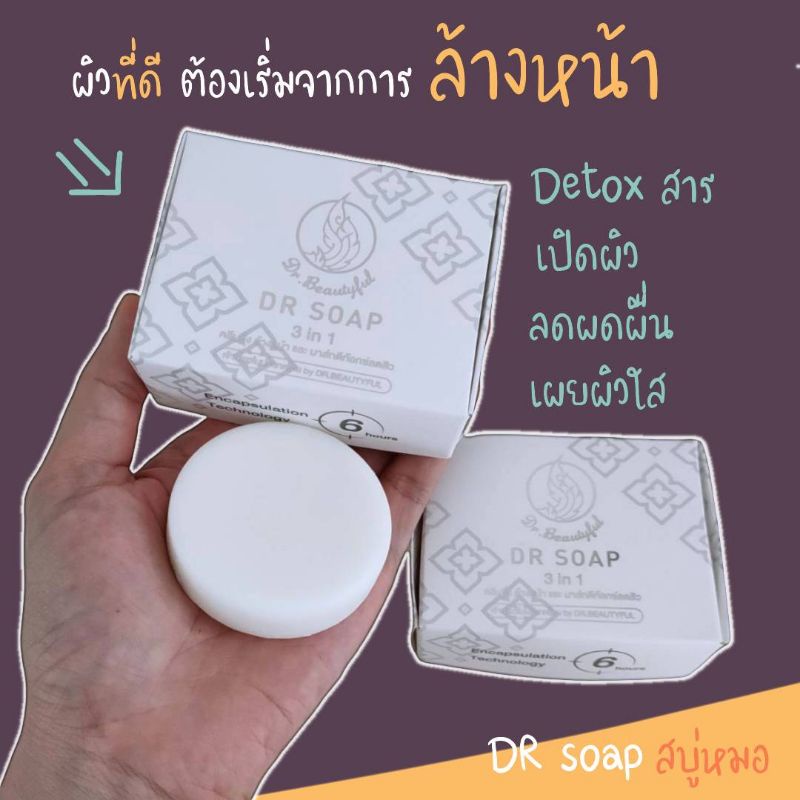 กดเก็บโค้ดหน้าร้าน-ลด-50-dr-soap-สบู่หน้าใสลดสิวฝ้า