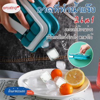 สินค้าพร้อมจัดส่ง/ Amazinghouse /น้ำแข็งก้อนกลม 2in1 ถาดน้ำแข็ง น้ำแข็ง วิสกี้ ที่ทำน้ำแข็งก้อนกลม ใช้งานง่าย