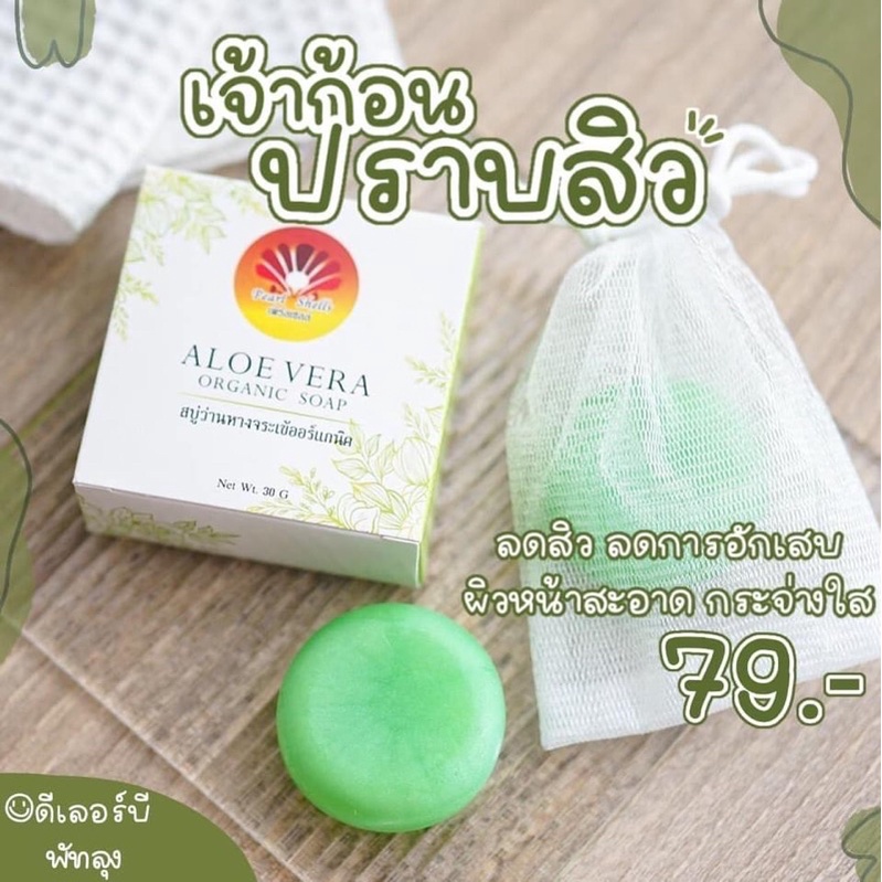 สบู่เพิลเซล-ล้างหน้าใส-ลดสิว-ฝ้า-กระ-ลดผิวคล่ำ