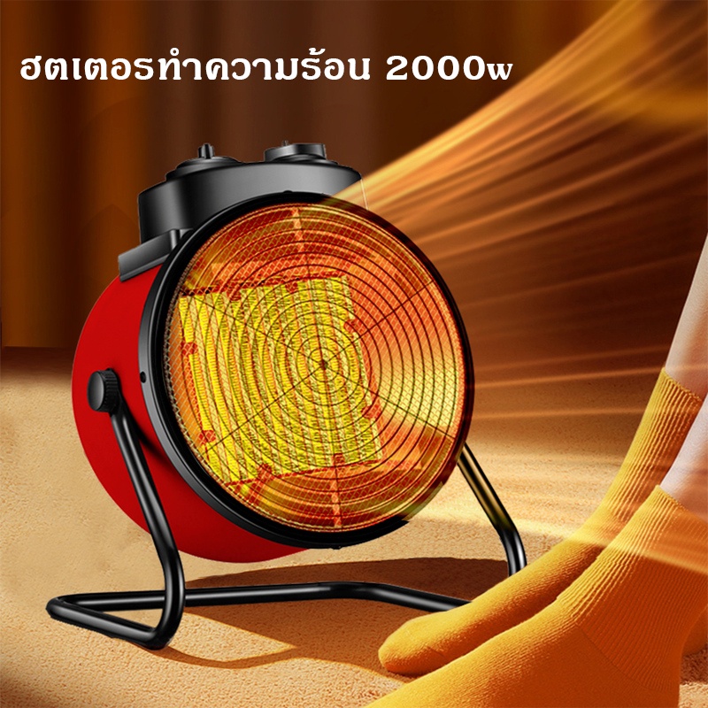 ส่งจากไทย-เครื่องทำความร้อน2000w-เครื่องอบผ้า-ฮีตเตอร์-yangzi-พัดลมไอร้อน-พัดลมอุตสาหกรรม-ปรับอุณหภูมิheater