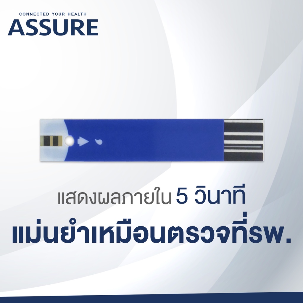 11-11-ลดเพิ่ม10-ใส่โค้ด-tq6sejneah-assure-แอสชัว-แผ่นตรวจค่าน้ำตาลในเลือด-วัดค่าน้ำตาลในเลือด-ส่งฟรี