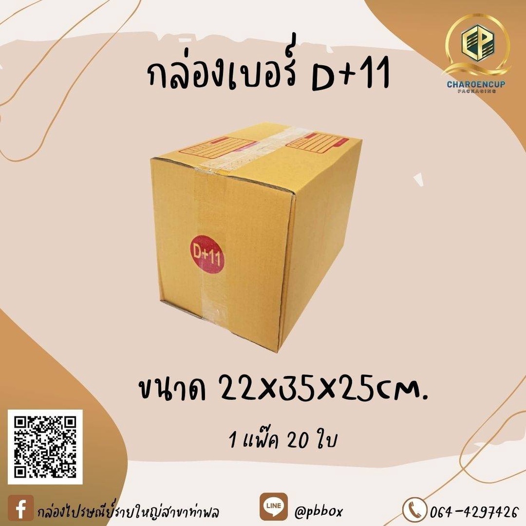 กล่องไปรษณีย์เบอร์-d-11