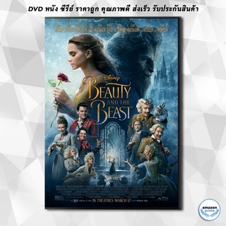 ดีวีดี Beauty and the Beast (2017) โฉมงามกับเจ้าชายอสูร DVD 1 แผ่น