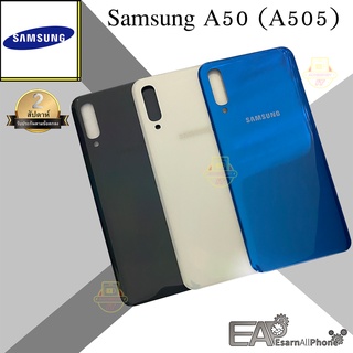 ฝาหลัง Samsung Galaxy A50 (A505)