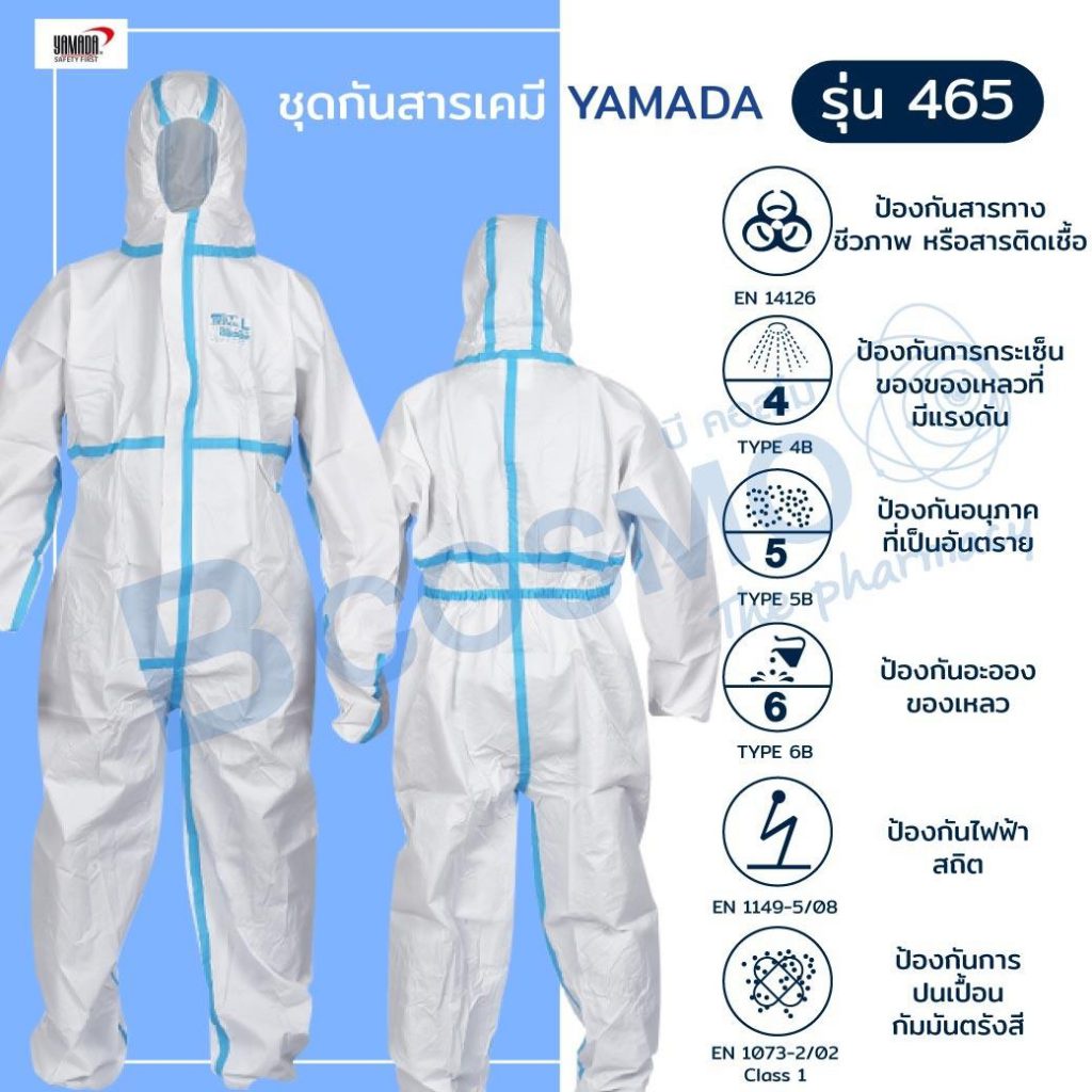 ชุดป้องกันสารเคมี-yamada-รุ่น465-ชุดppe-non-woven-ชุดหมี-ฮู้ดคลุมศีรษะ-ซิปหน้า-มาตรฐาน-en13034-05-bcosmo-the-pharmacy