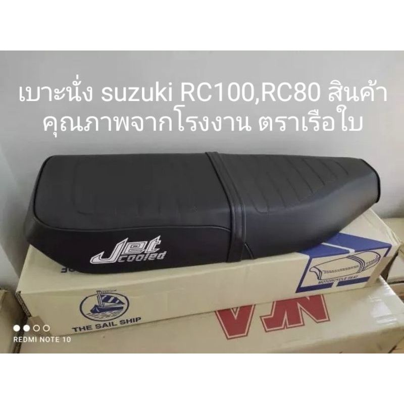 เบาะนั่งมอเตอร์ไซร์ suzuki RC100G, RC80 สินค้าคุณภาพโรงงานมาตรฐาน ...