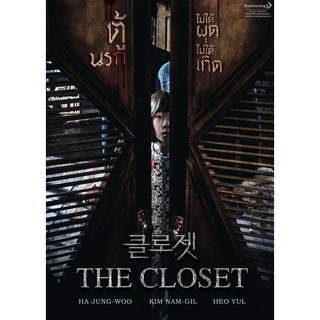 Closet,The/ตู้นรก ไม่ได้ผุดไม่ได้เกิด (SE) (DVD มีเสียงไทย มีซับไทย)