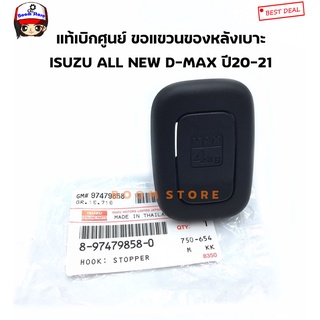 Isuzu แท้ศูนย์ ตะขอแขวของหลังเบาะ(สีดำ) ISUZU ALL NEW D-MAX ปี 20-21 เบอร์แท้ 8974798580