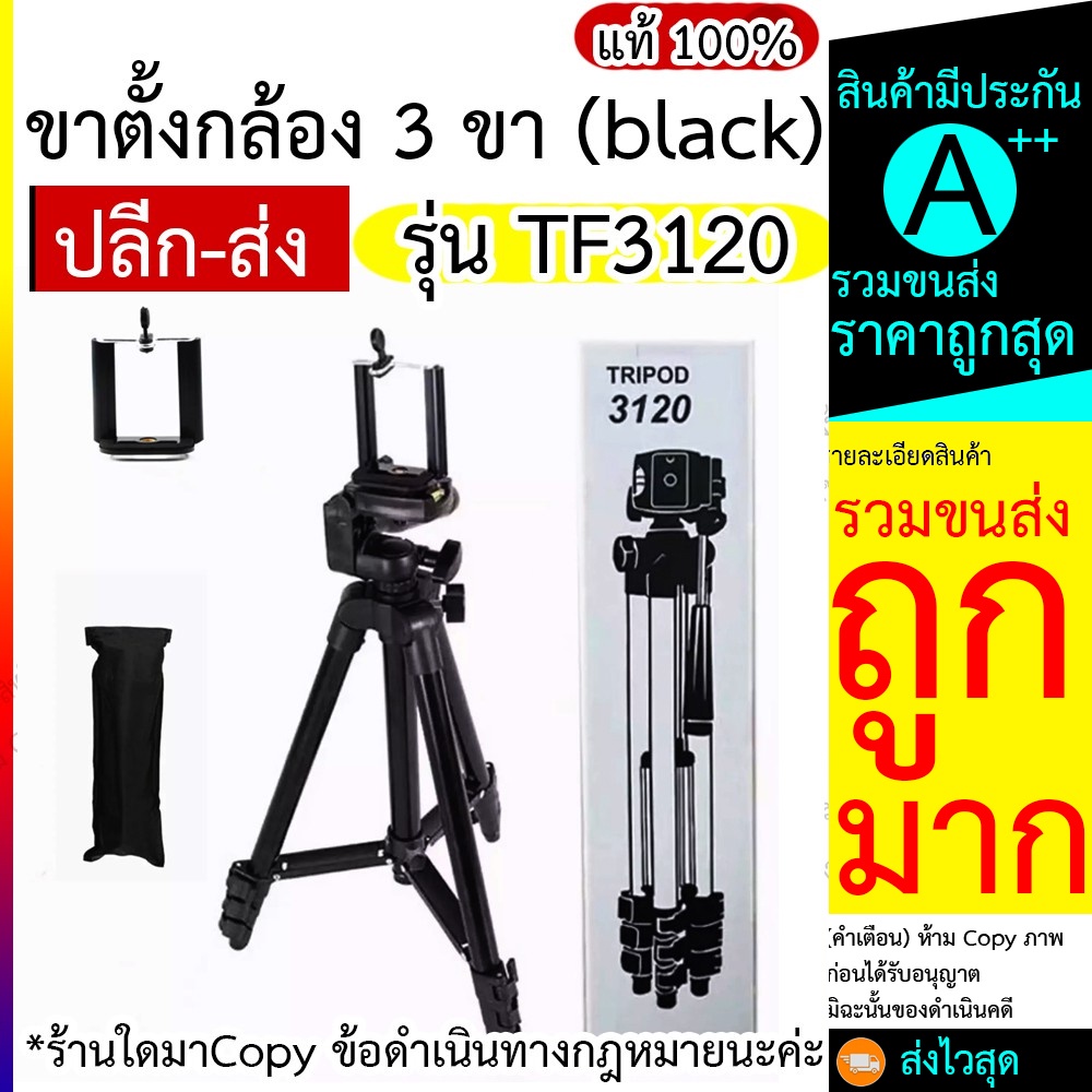 tripod-3120-ขาตั้งกล้อง-3120a-รุ่น-tf-3120-ขาตั้งกล้อง-3120-tripod-ขาตั้ง-3120a-ขาตั้งกล้อง-3-ขา-รุ่น-tf3120-black