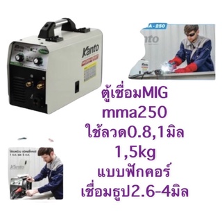 ภาพหน้าปกสินค้าKANTO​ ตู้เชื่อมMIG 2 ระบบ MIG200กับ mma250 ตู้เชื่อม ตู้เชื่อมมิกซ์ ตู้เชื่อมอินเวอร์เตอร์​ ที่เกี่ยวข้อง