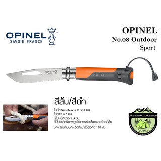 Opinel No.08 Outdoor Sport มีดพก มีดพับ อุปกรณ์เดินป่า#มาพร้อมกับนกหวีด#สีส้ม/สีดำ