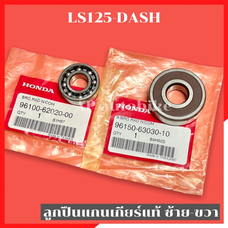 ลูกปืนแกนราวเกียร์แท้-dash-ls125-ลูกปืนราวเกียร์แดช-ลูกปืนเกียแดช-ลูกปืนเกียร์ls-ลูกปืนแกนเกียร์dash-ลูกปืนแกนเกียร์ls