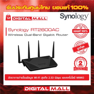 Wi-Fi Router Synology RT2600ac  , Dual Band, SMU-MIMO, SRM (AC2600) รับประกัน 2 ปี Synology ของแท้ 100%