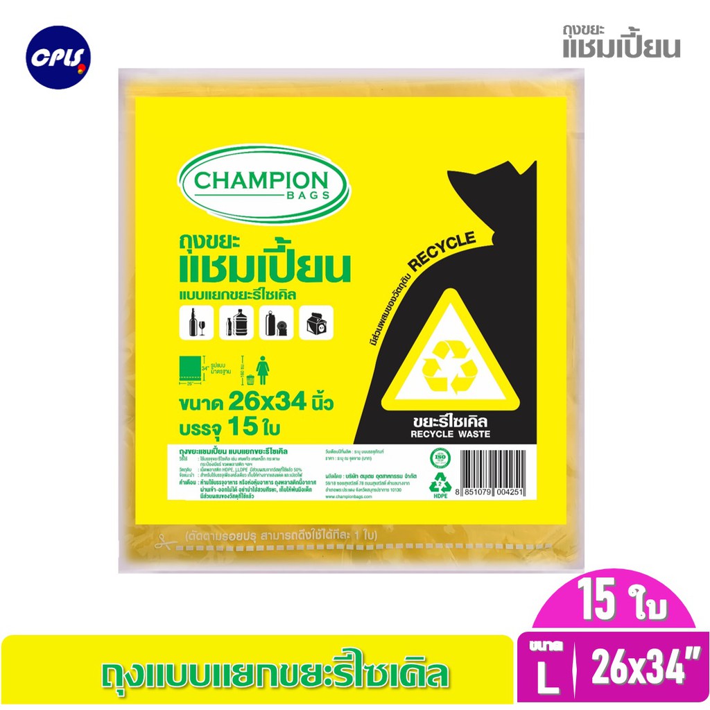 champion-แชมเปี้ยน-ถุงขยะแยกประเภท-สีเหลือง-สำหรับขยะรีไซเคิล-yellow-recycle-waste-bag-ราคาพิเศษ-ส่งเร็ว