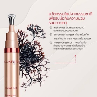 (📍สินค้าเคาเตอร์แท้ 💯%) #ลดอาการบวมของถุงใต้ตา CLARINS FACIAL LIFT TIGHTENING &amp; ANTI - PUFFINESS EYE CONCENTRATE