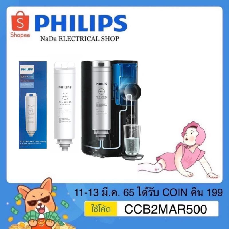 Philips ADD550 ไส้กรองเครื่องกรองน้ำ ระบบ RO สำหรับเครื่องกรองน้ำรุ่น