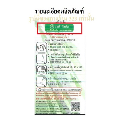 แลดี้-โลชั่น-ชนิดน้ำ-ladi-lotion-2-ขวด-เลขที่ใบรับแจ้ง-10-1-6100038840