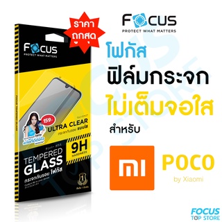 Focus ฟิล์มกระจกใส ไม่เต็มจอ Xiaomi Focus ฟิล์มกระจกใส ไม่เต็มจอ Xiaomi Mi13T/13T Pro Mi12T Mi12T Pro Mi11T Mi11T Pro